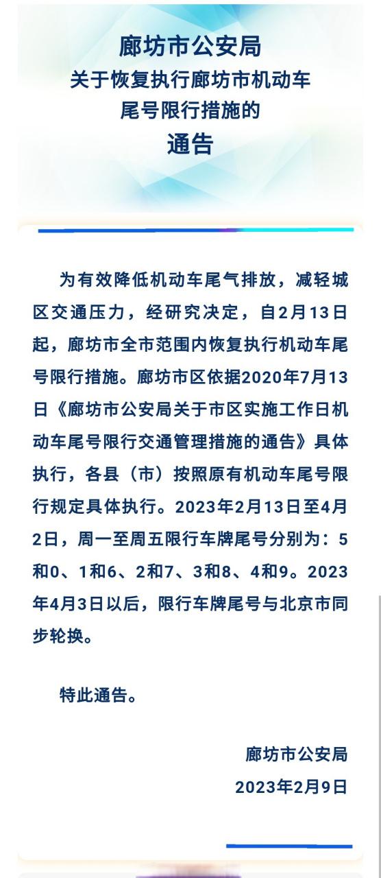 【香河今天限号/香河今日限号】