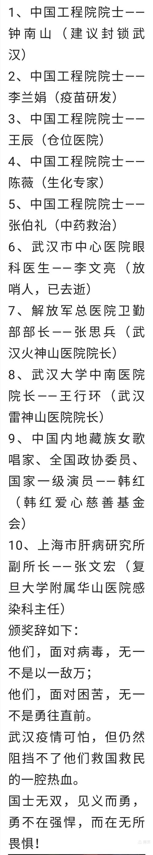 疫情表彰名单,疫情表彰名单公示-第3张图片 疫情表彰名单,疫情表彰名单公示-第3张图片