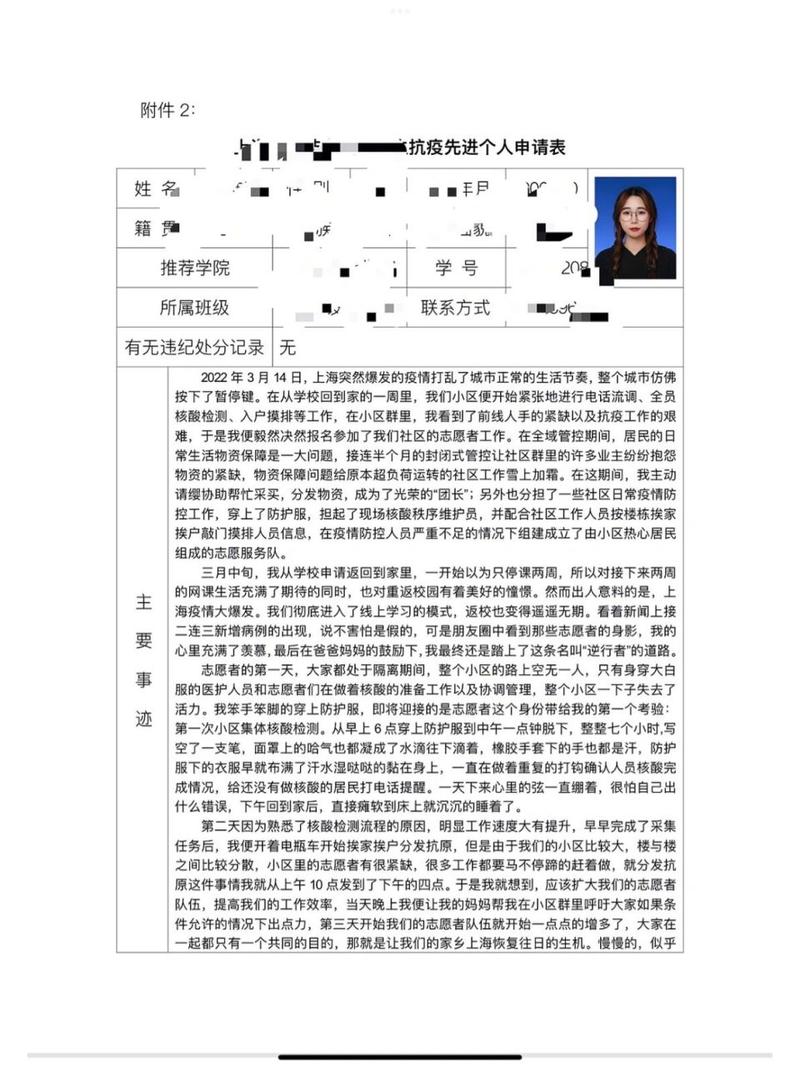 疫情表彰名单,疫情表彰名单公示-第4张图片 疫情表彰名单,疫情表彰名单公示-第4张图片