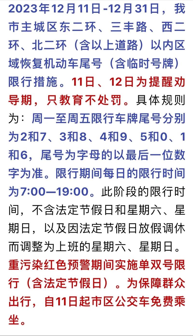 限行保定，限行保定今日-第4张图片