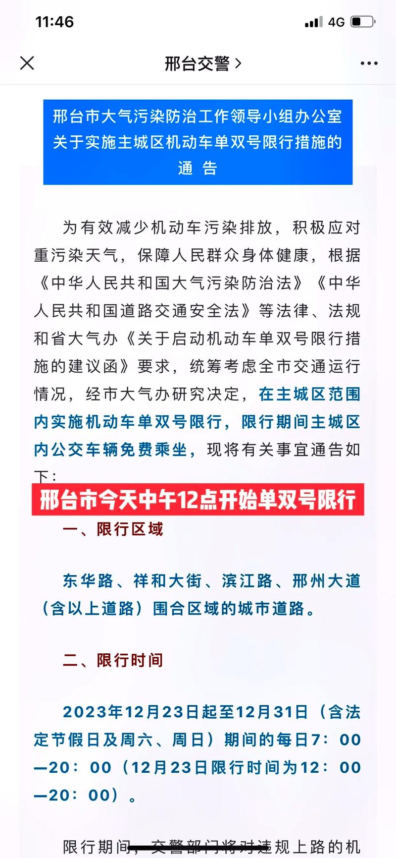 【邢台限号通知/邢台限号查询2020】-第1张图片