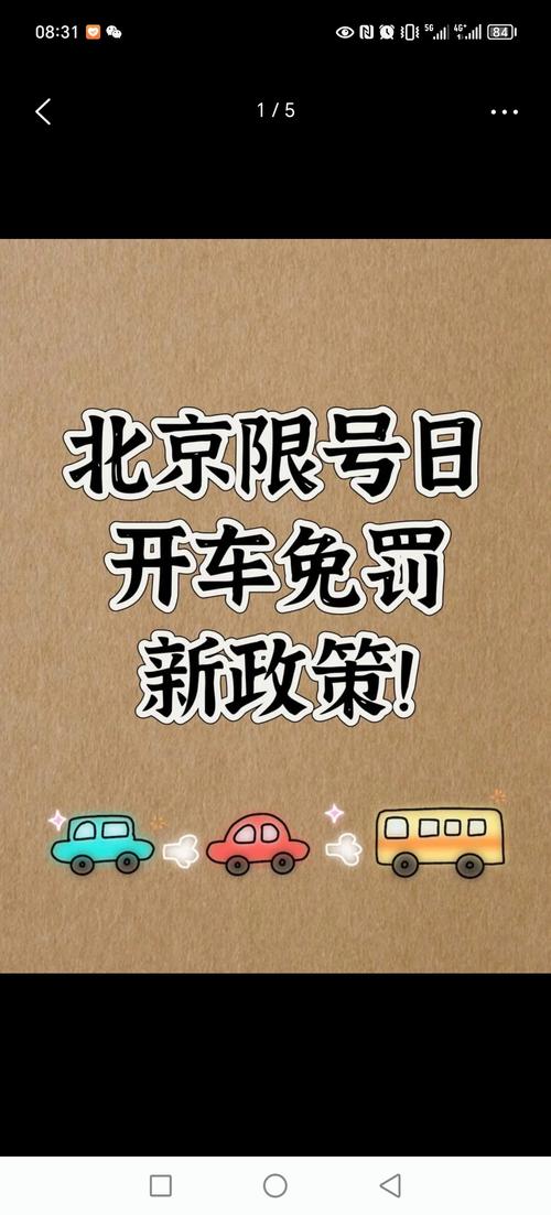 关于“北京新能源汽车限号吗”你不知道的事-第4张图片