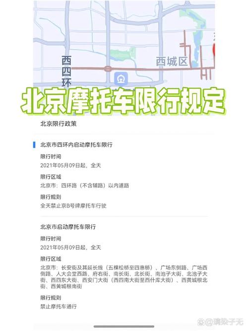 北京市车辆限号-北京市车辆限号查询2025年-第7张图片