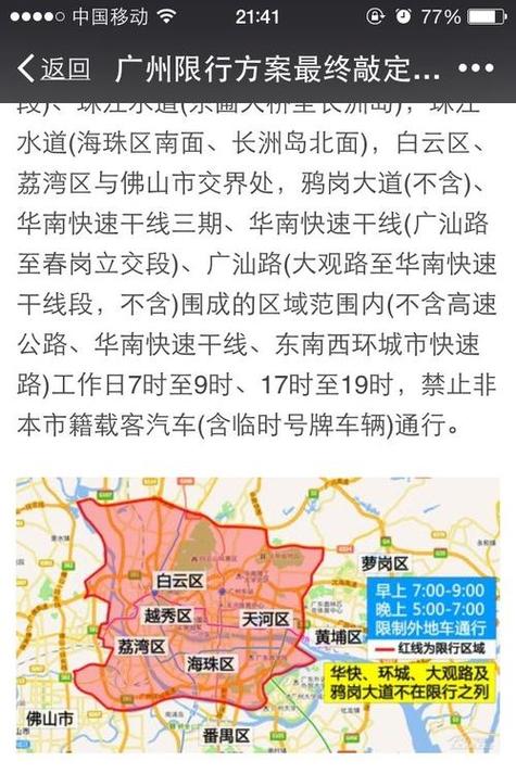 【广州市区限行/广州市区限行区域】-第7张图片