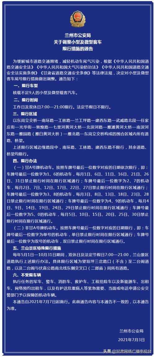 外地车兰州限行区域-外地车兰州限行规定2020-第4张图片