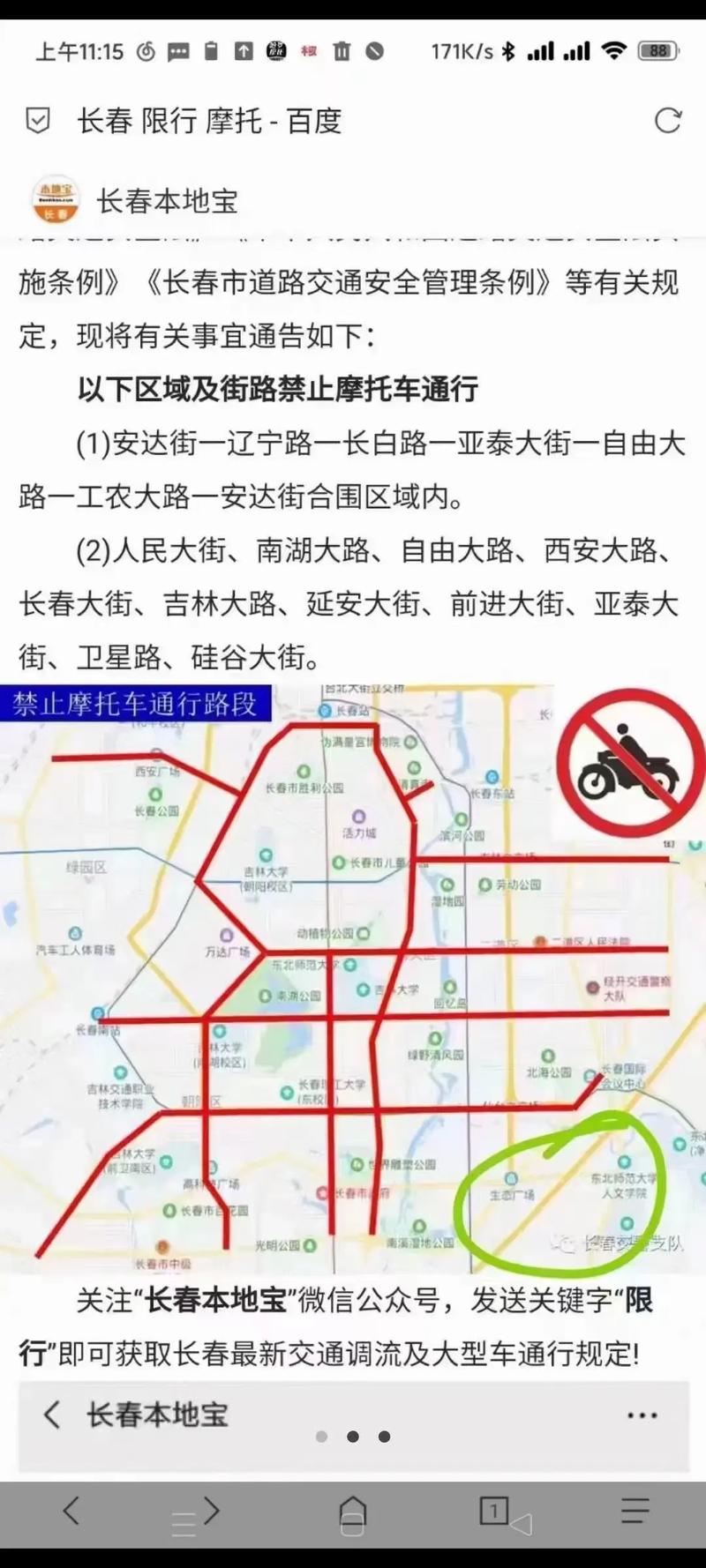 【长春市限号路段/长春限号限行】-第5张图片