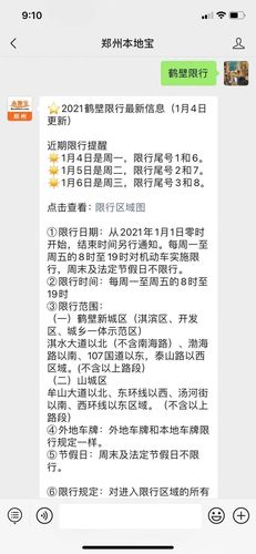 鹤壁现在限号吗，鹤壁现在限号吗?-第4张图片