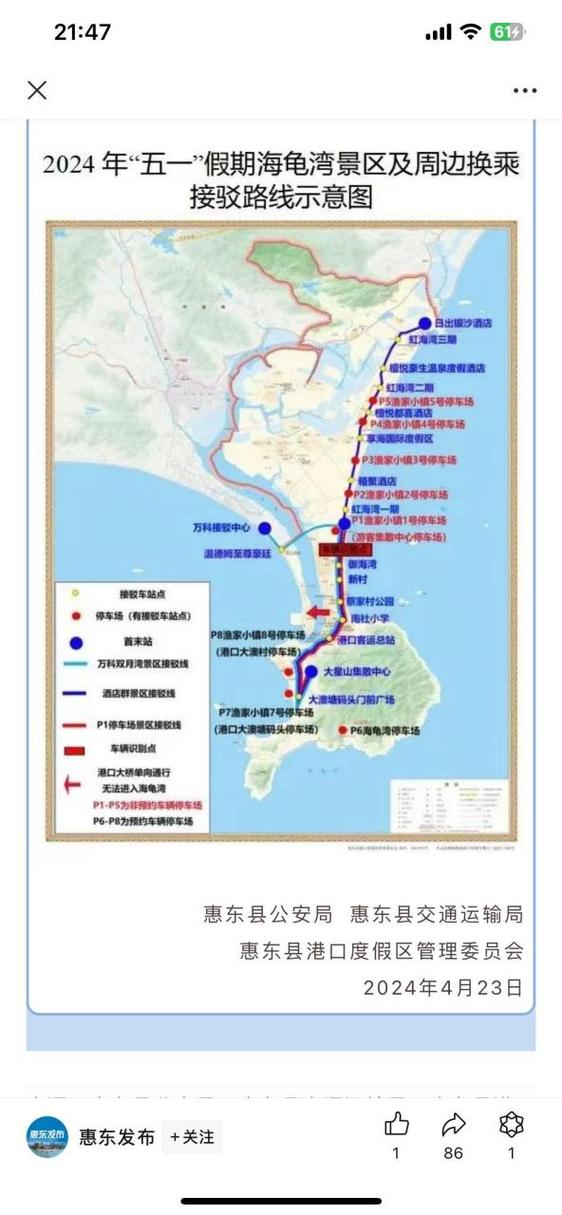 关于“惠州双月湾限行”你不知道的事-第5张图片