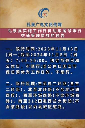 礼泉县限号吗-2020礼泉限号通知-第5张图片