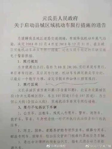 元氏县限行-元氏县限行区域和时间-第2张图片 元氏县限行-元氏县限行区域和时间-第2张图片