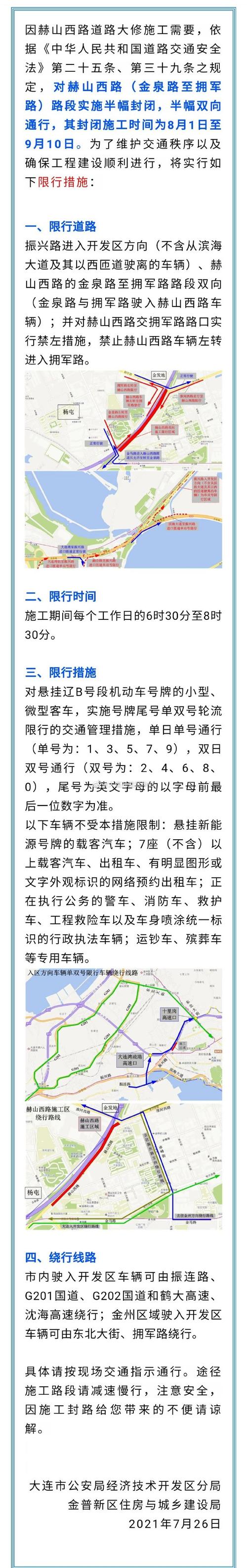 【振兴路限号/振兴路限号吗】-第2张图片