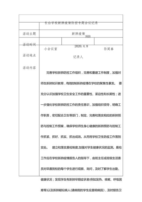 疫情防疫会-疫情防疫吗?-第6张图片