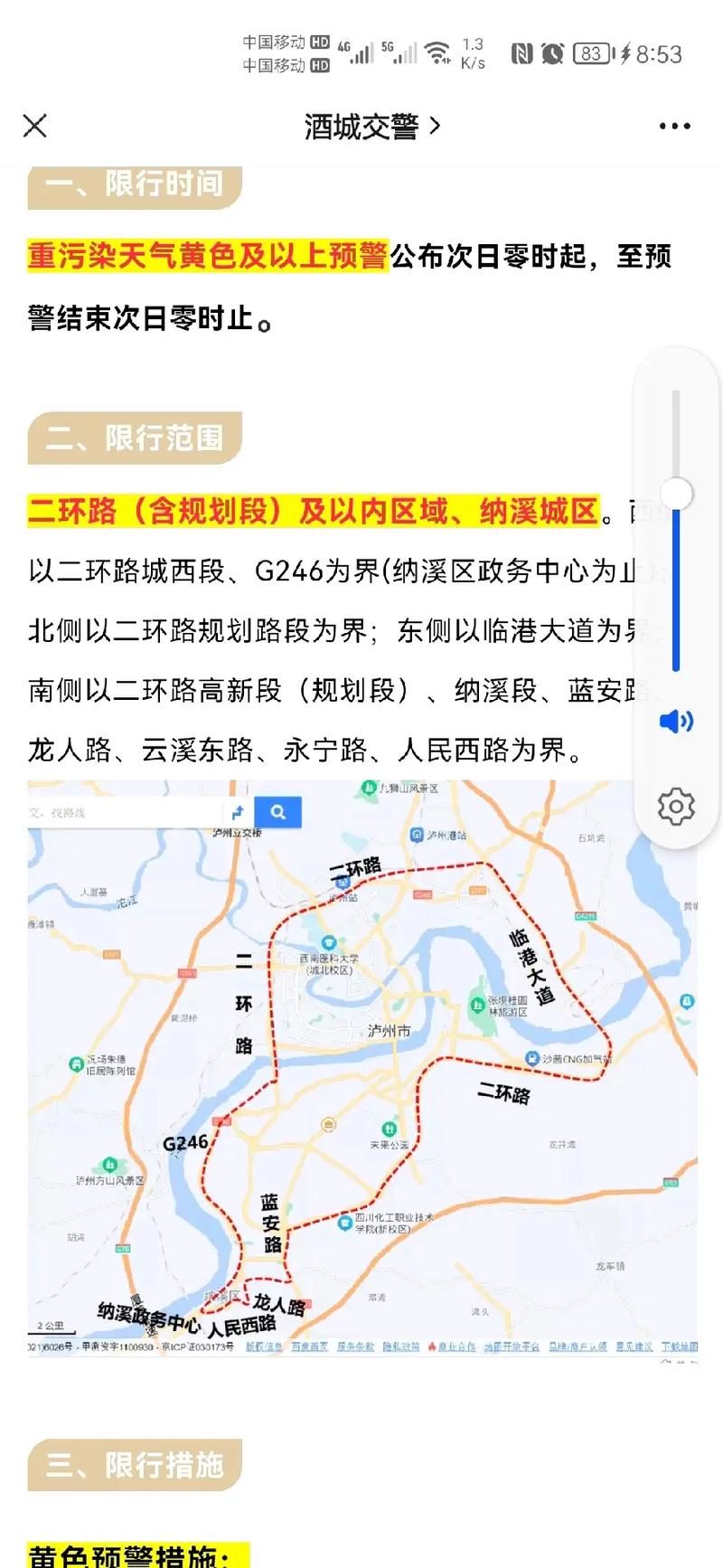 关于“成都温江限号吗”你不知道的事-第3张图片