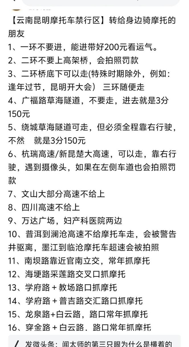 摩托车限号，摩托车限号怎么处罚-第3张图片