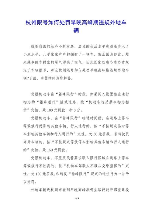 【违反限行处罚/违反限行处罚规定怎么处理】-第5张图片