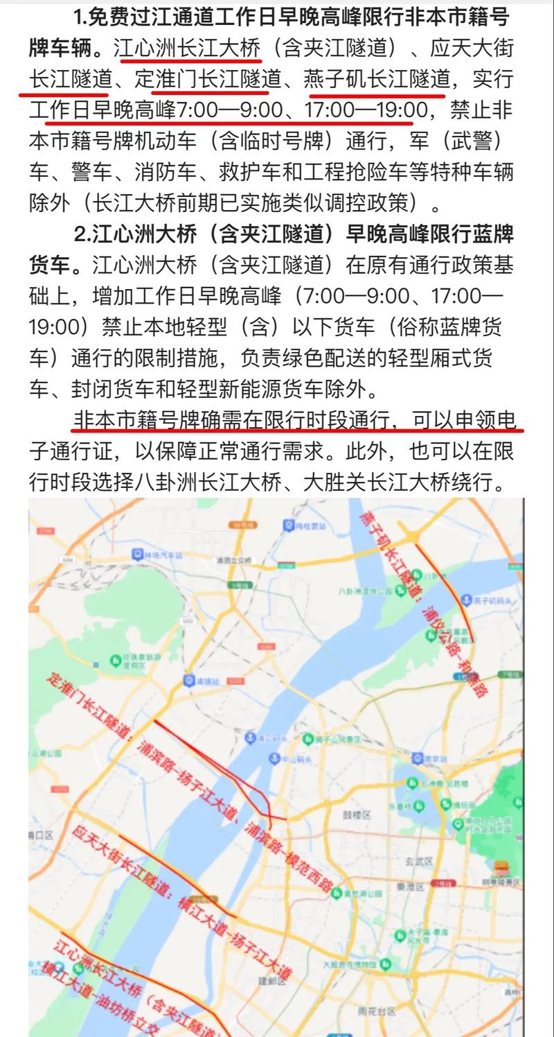 南京长江大桥限行/南京长江大桥限行政策