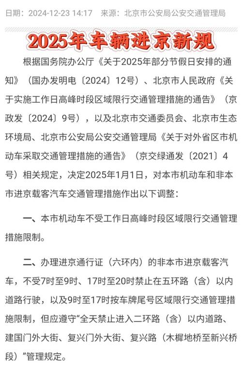 【北京限行处罚/外地牌北京限行处罚】-第3张图片