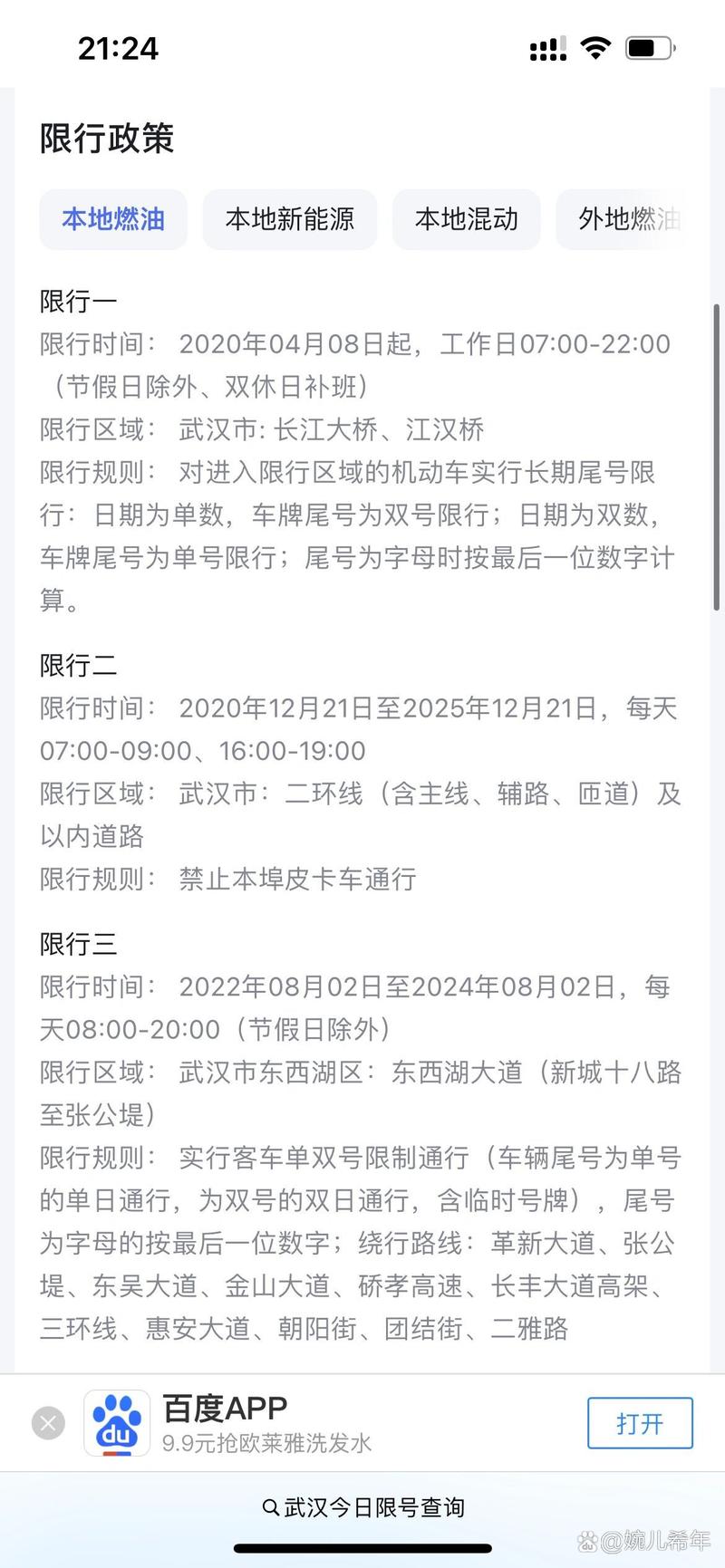 关于“武汉限号的桥有哪些”你不知道的事-第3张图片