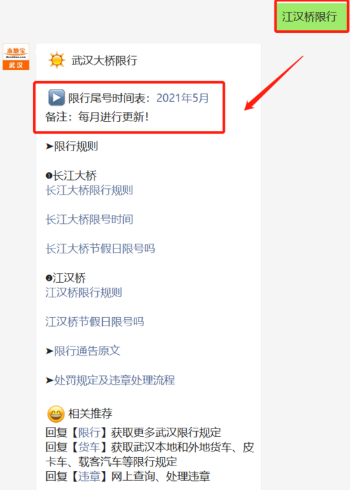 武汉今天限号是多少-今天限行几号-第5张图片