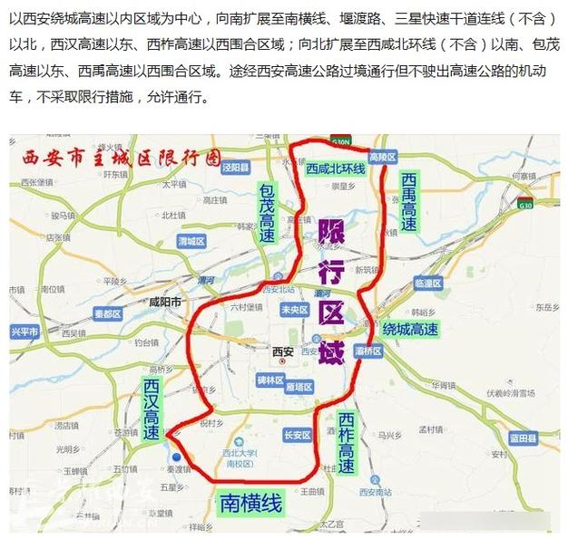 西安今天限行查询，西安今天限行查询最新消息-第6张图片