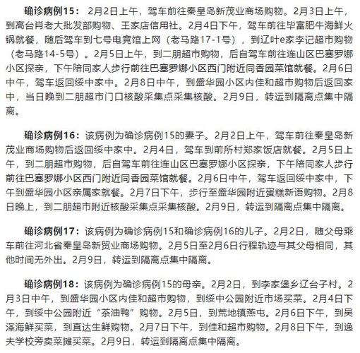 铁岭疫情谣言-铁岭疫情新增1例哪的人啊-第5张图片