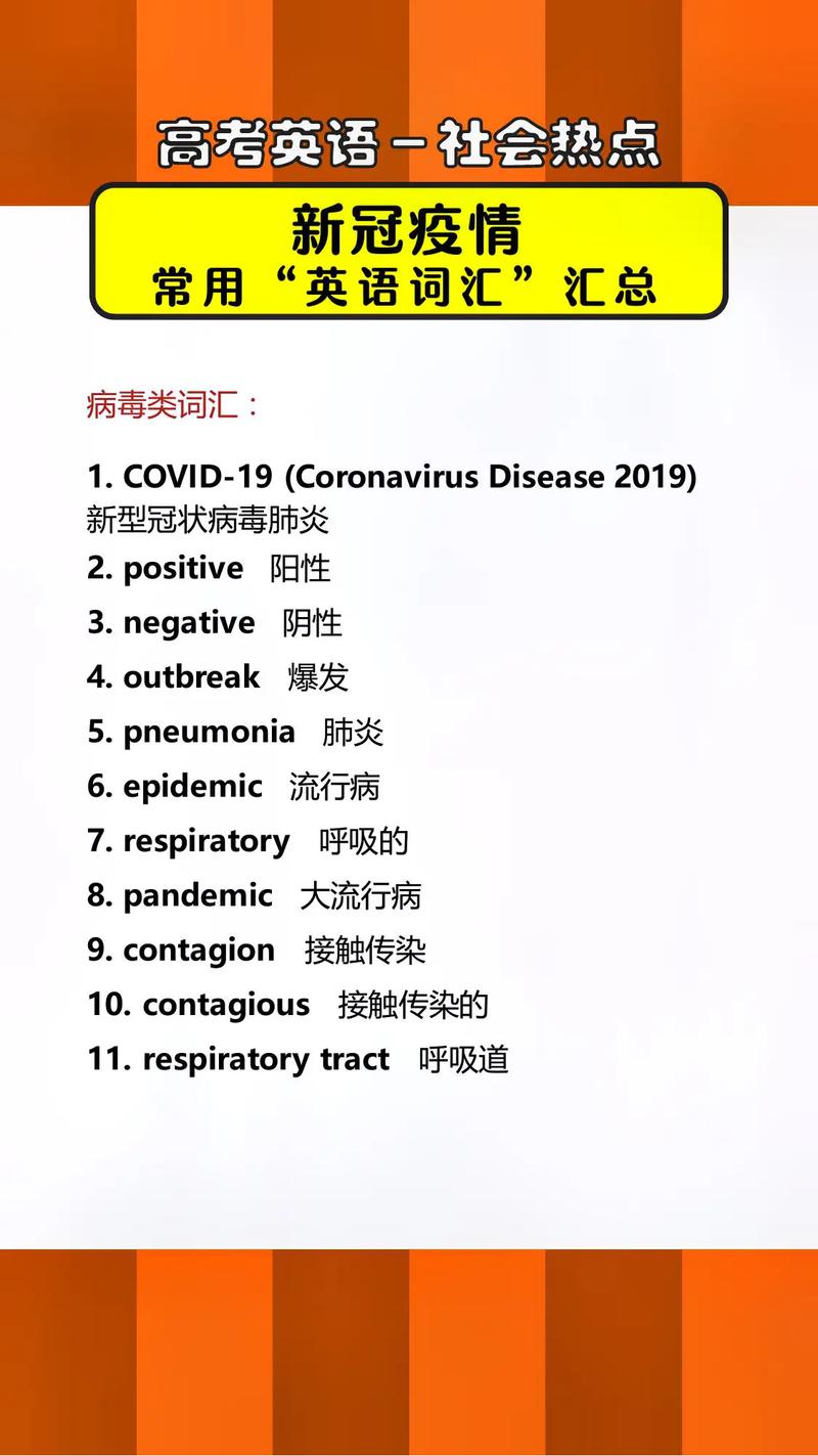 疫情英语短语，疫情英语短语大全-第4张图片