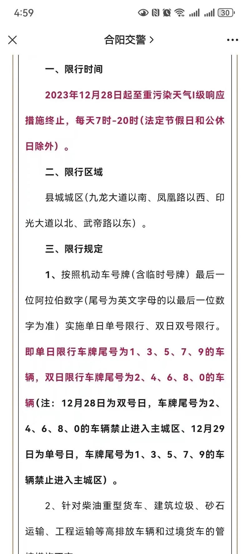 限行电话查询-限行电话查询号码-第3张图片