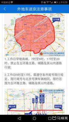 二环限行外地车，二环限行外地车怎么处罚-第4张图片