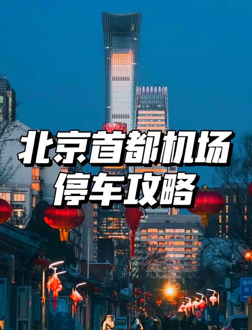 【首都机场限号吗/北京首都机场限号吗】-第6张图片