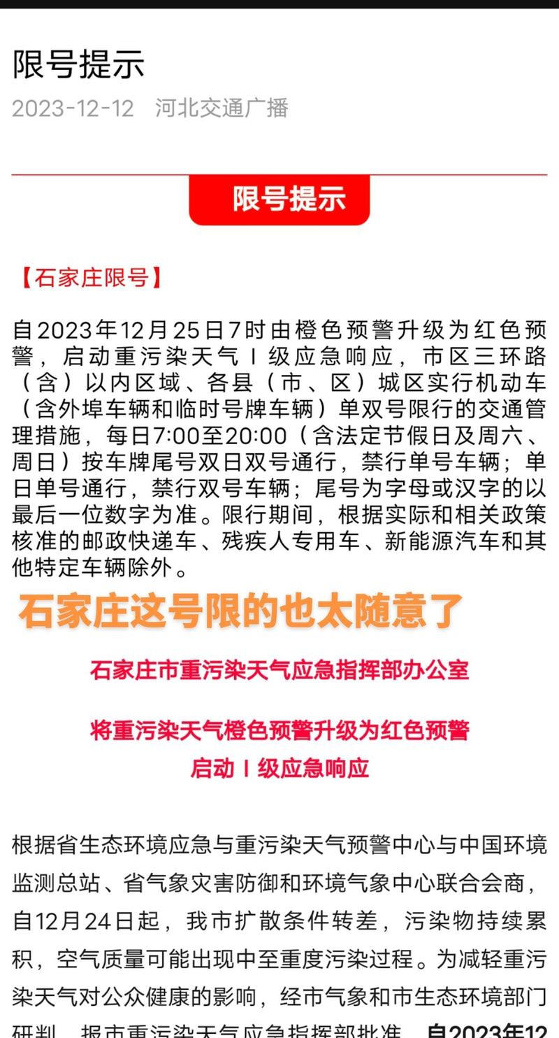 关于“石家庄限号表”你不知道的事-第2张图片