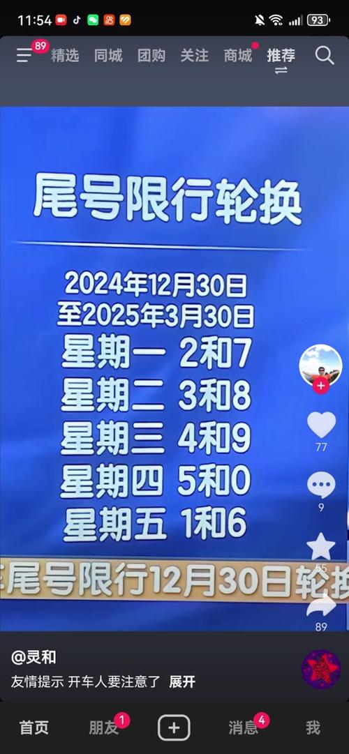 廊坊车牌限号/廊坊车牌限号是怎么限的-第4张图片