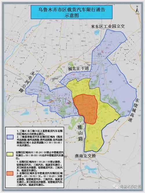 【乌鲁木齐外埠车辆限行/乌鲁木齐外埠车辆限行区域】-第3张图片