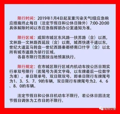 礼泉限行区域，礼泉限行区域地图2024最新版-第7张图片