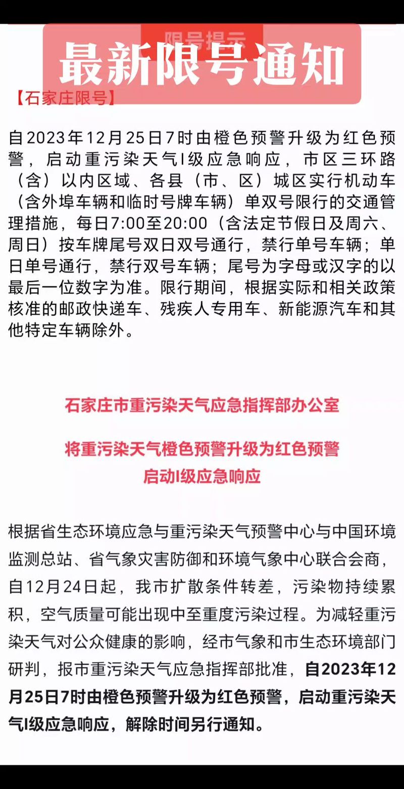 石家庄9月限号吗-石家庄9月限号吗今天-第4张图片