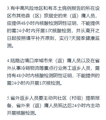 新余疫情政策-新余市疫情管控文件-第5张图片