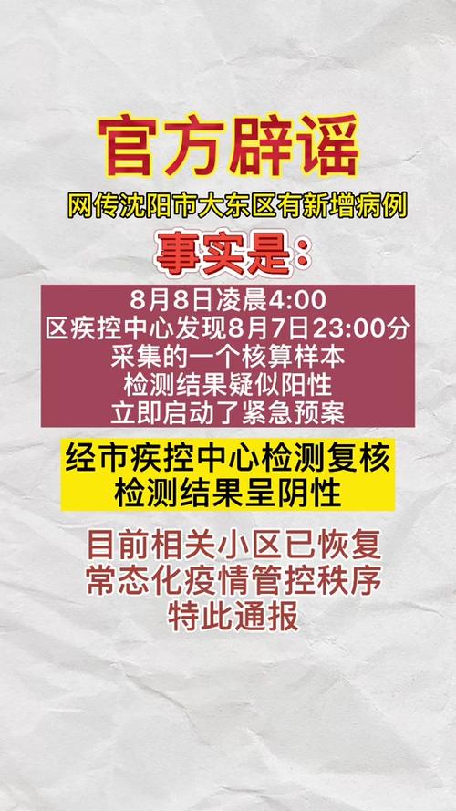 最新疫情沈阳/最新疫情沈阳最新消息-第5张图片