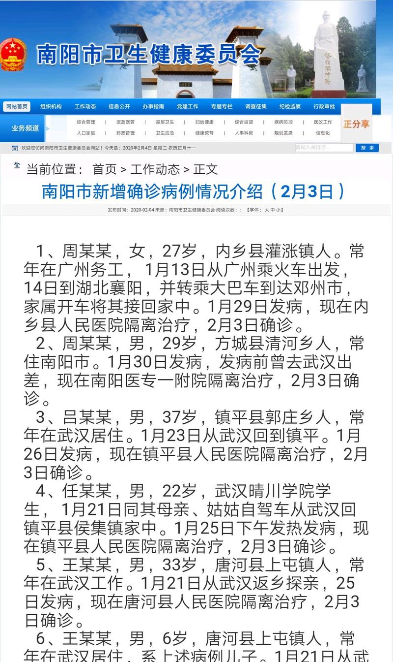 疫情南阳名单，疫情南阳名单查询