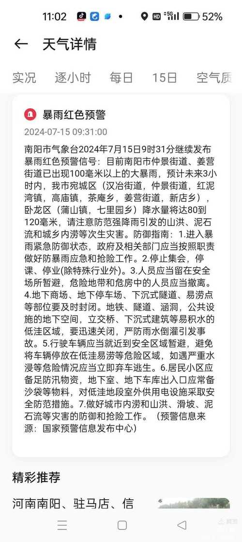 疫情南阳名单，疫情南阳名单查询-第3张图片