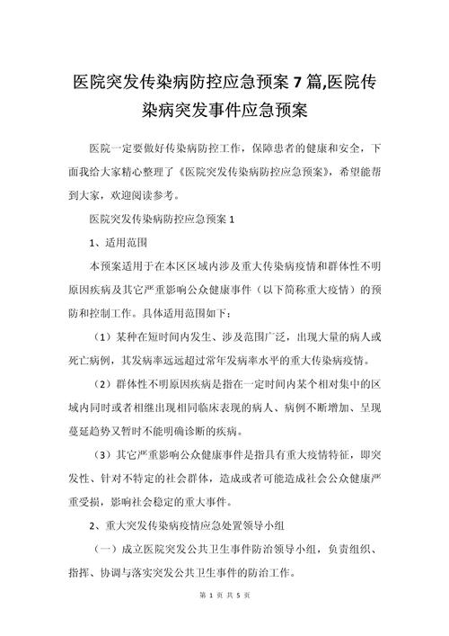 关于疫情的决策/关于疫情的决策部署-第5张图片