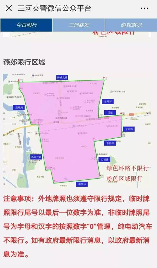 三河市限号查询-三河限号2021-第9张图片