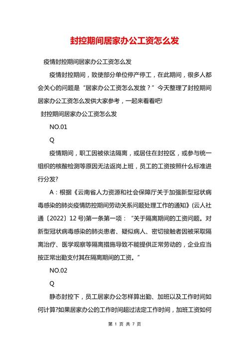 关于“疫情期间职工”你不知道的事-第2张图片