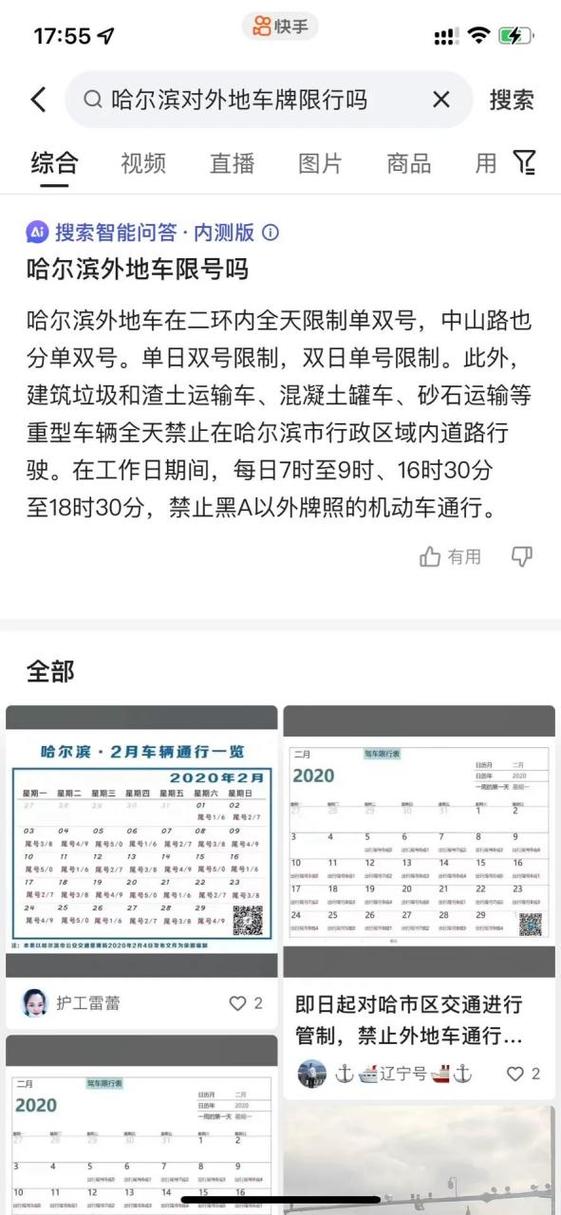 哈尔滨限号/哈尔滨限号多少号-第3张图片