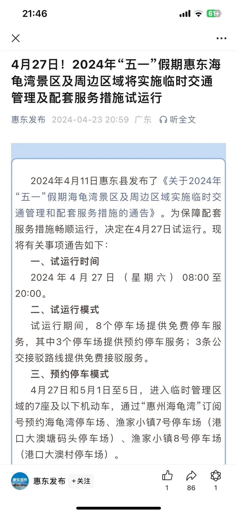 双月湾限行，双月湾限行通知-第1张图片