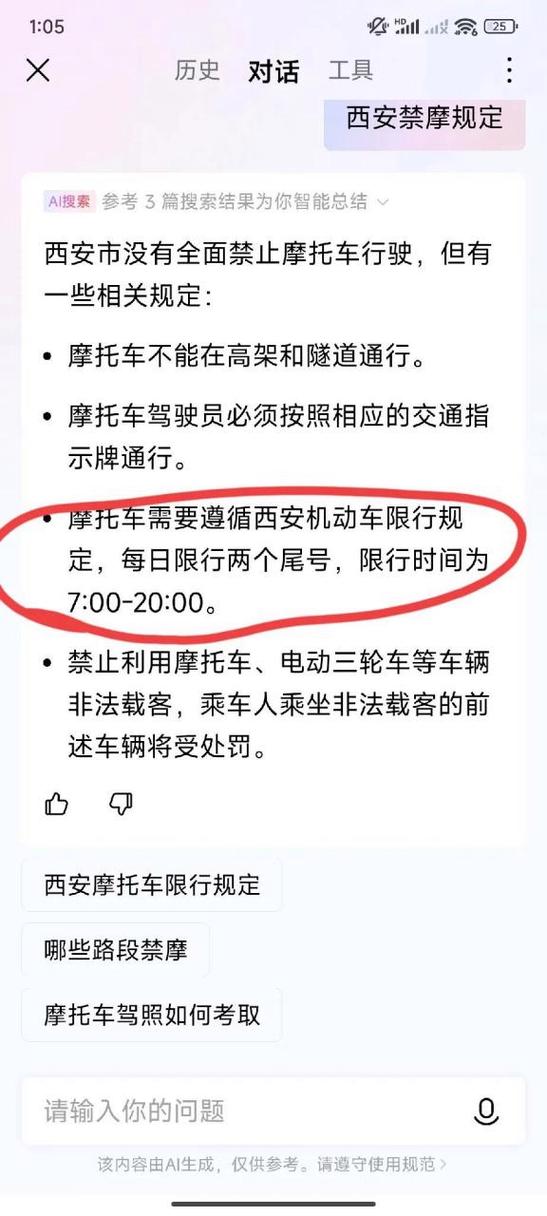 摩托车限号吗/摩托车限号吗?-第7张图片