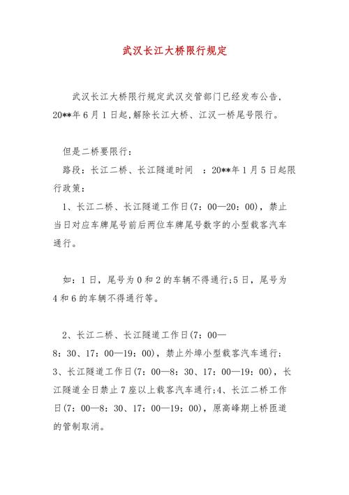 武汉单双号限行桥，武汉单双限行路段-第5张图片