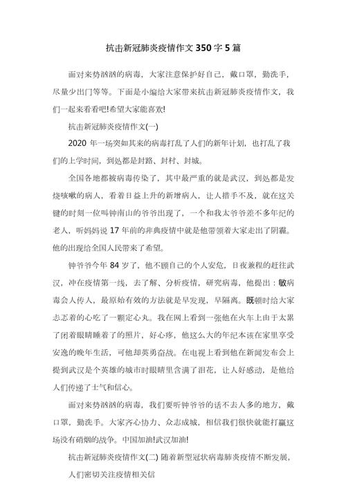 疫击疫情作文/2020抗击疫情优秀作文600字范文5篇-第4张图片