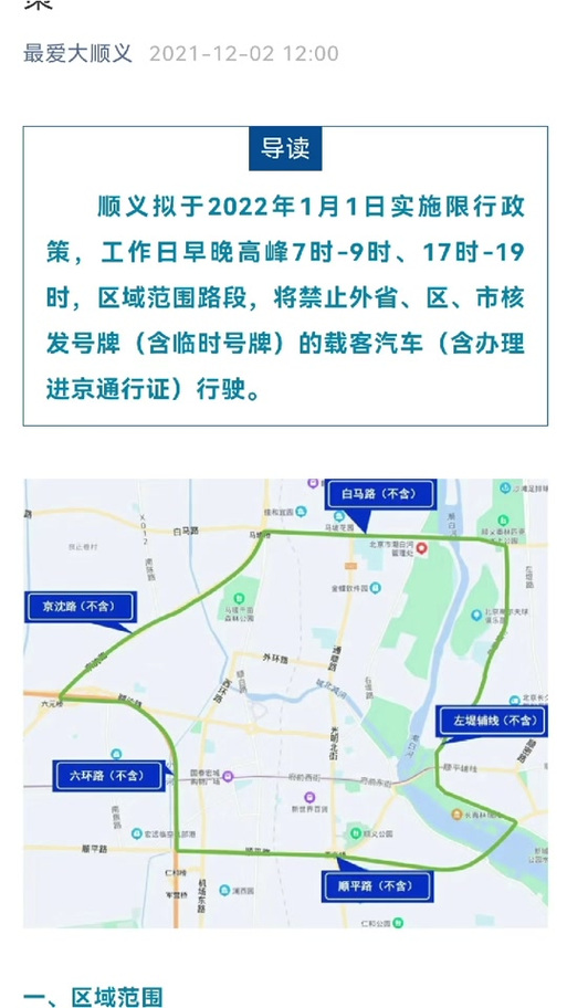 【进京证限号吗/2025年1月限号】-第2张图片 【进京证限号吗/2025年1月限号】-第2张图片