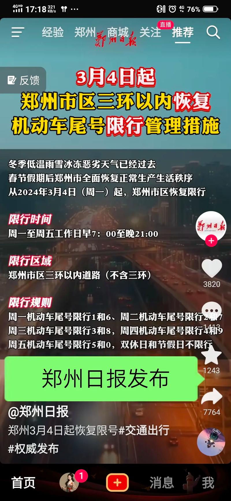 新郑限号吗-新郑限号吗?-第4张图片