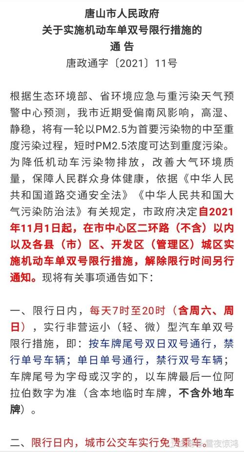 关于“唐山交管网限行通知”你不知道的事-第7张图片