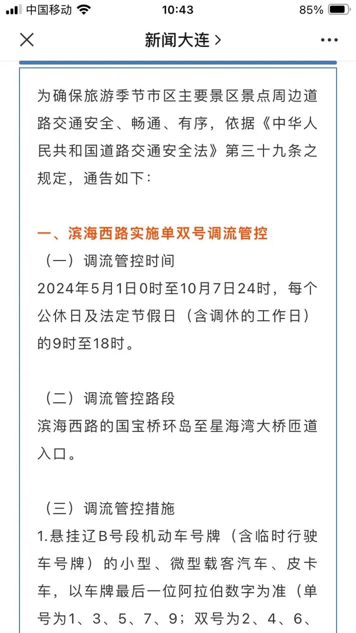 大连疏港路限行/大连市疏港路进口和出口限单双号吗-第9张图片